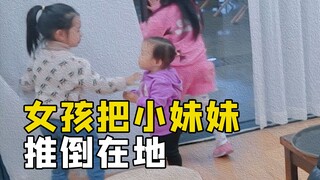 女孩把小妹妹一把推倒，家长赶到后她悄悄离开