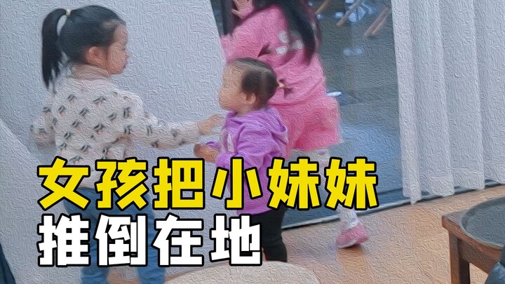 女孩把小妹妹一把推倒，家长赶到后她悄悄离开