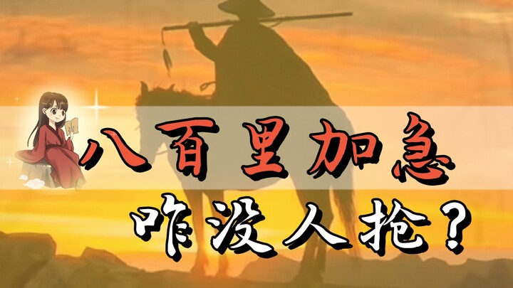 Mengapa tak ada yang berani merampok surat kilat jarak 800 li di zaman kuno?