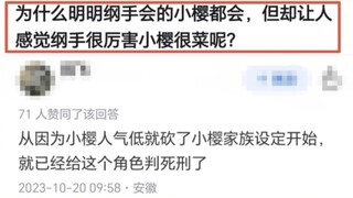 纲手很强！为什么小樱看起来很弱？