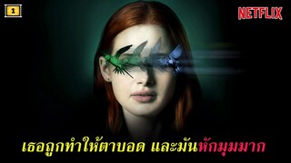 Ep.104 สปอยหนังเก่า เธอถูกทำให้ตาบอด ถูกขัง และ มันหักมุมมาก | สปอยหนัง | เล่าหนัง สตูดิโอ