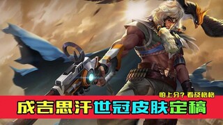 Congratulations to the village chief for winning the World Championship skin! Yay!