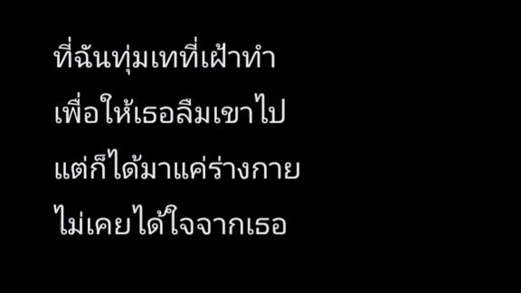 เพงใจเธอกอดใด Neo-x