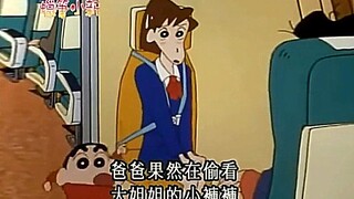 爸爸果然在偷看大姐姐的小裤裤（“大孝子”小新来了）