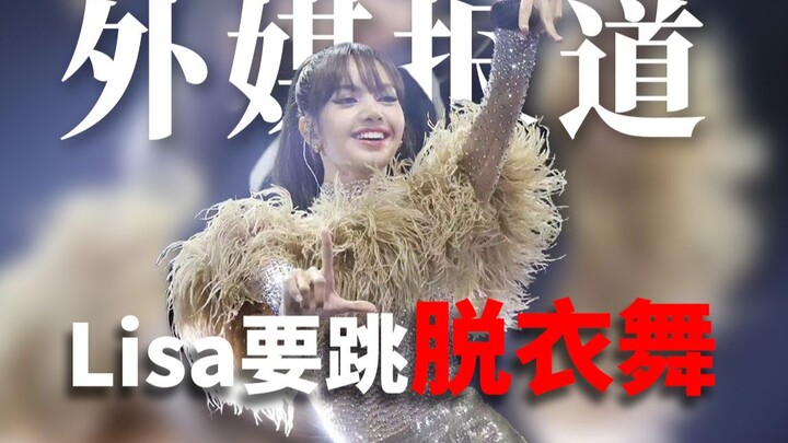 Foreign Media: Lisa’s Crazy Horse Show Will Feature Striptease!