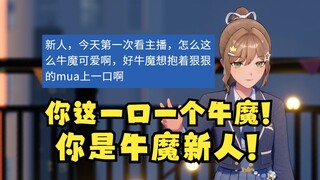 【沐霂】自我认知非常准确！满口牛魔你不是第一次看我直播吧~还真是🤣