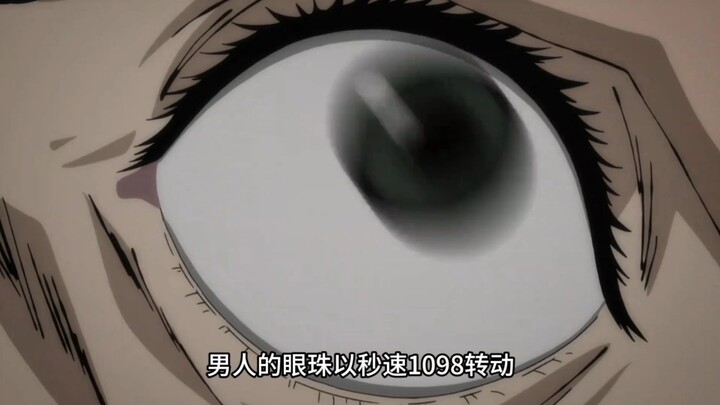 男人的眼珠以秒速1098转动