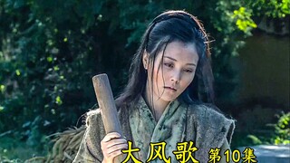 【剧说叨叨】大风歌10：刘邦那么多妃子，为何吕后只对戚姬下毒手？吕后一语点破