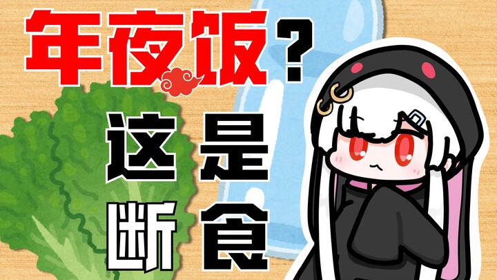 看看中国粉丝的年夜饭，被粉丝整活逗笑了