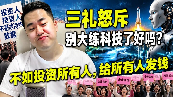 学生认为老百姓只要吃的起饭就行啊！ 三礼你为何不食肉泥 就是吃饱了撑得