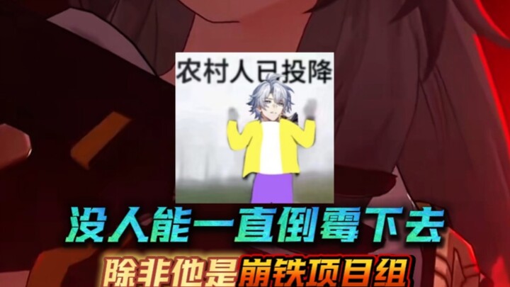 No one can keep being unlucky forever—unless they’re on the Honkai: Star Rail team.