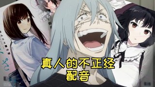 【配音/熟肉】NTR才是天下第一啊！虎杖悠仁！