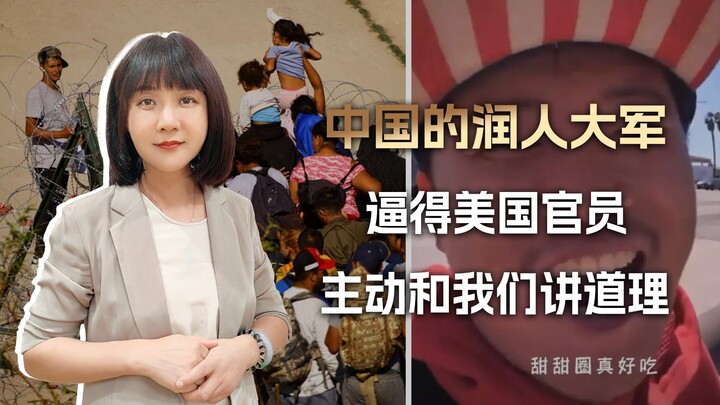 逼得美国官员主动讲道理，原来我们的润人大军，比中国航母还好使