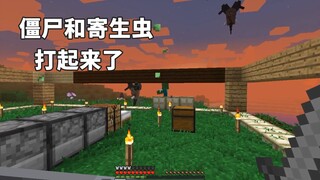 畸变100天02：僵尸打不到我就去帮我打寄生虫，结果团灭了