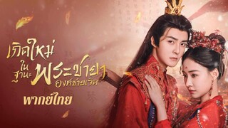 ตอนที่ 19