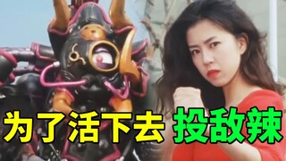 什么情况！坏女人投敌辣~《超力战队》剧情解说P3