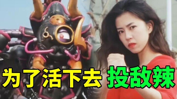 什么情况！坏女人投敌辣~《超力战队》剧情解说P3