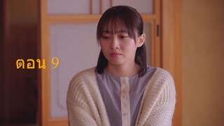 The Great Haruko ฮารุโกะ ตัวแม่นักแก้ปัญหา ปี 3 ตอนที่ 09