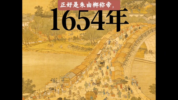 Is “My Own Swordsman” set in a parallel timeline where the Ming Dynasty never fell?