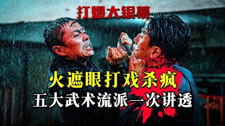 Why is “Fire Blinds the Eyes” set to be the hottest blockbuster of 2026? A thrilling showdown of fiv