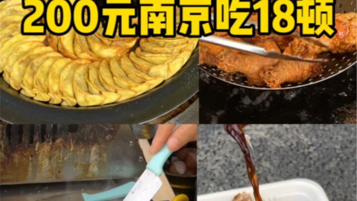 Challenge: Eat 18 Meals in Nanjing for Just ¥200 Over the Weekend!