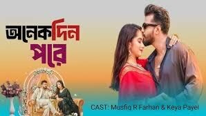 onekdin pore full drama niw natok rj farhan keyapayel অনেক দিন পরে নাটক  নতুন full drama