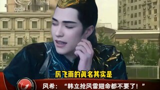 风希“怒斥”韩立抢夺风雷翅！！
