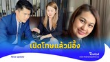 เปิดโทษ "จูน เพ็ญชุลี" หลัง "หนุ่ม กะลา" ฟ้อง ถ้าผิดติดคุกกี่ปี?|Thainews - ไทยนิวส์|Update-16-JJ