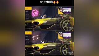 2800💸 เลเวล64 ไลก์4700+ ไม่รับผ่อน ไม่รับฝากขาย / เกมฟีฟาย เอาขึ้นฟีดที freefire