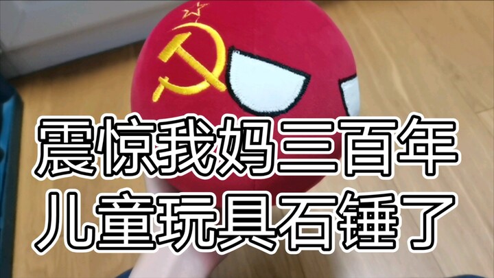 Saya belum pernah melihat mainan bola Soviet yang berumput seperti itu.