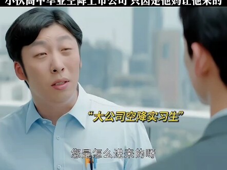 Young Man Joins a Listed Company Straight Out of High School—All Because His Mom Told Him To