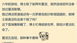 很难想象一个二游主角连续四年没有参与过夏活，明日方舟热议