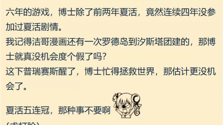 很难想象一个二游主角连续四年没有参与过夏活，明日方舟热议