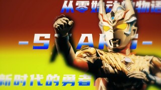 以新生代奥特曼全明星之名 联结成新生代之星《STARS》