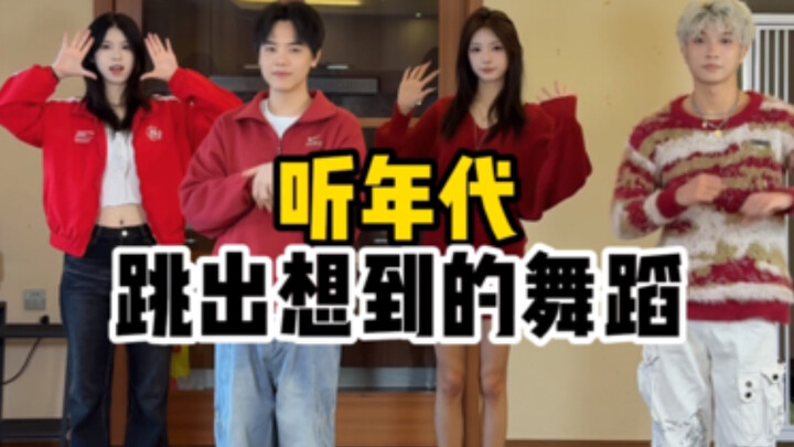 The Dance That Comes to Mind When You Listen to Music from a Bygone Era