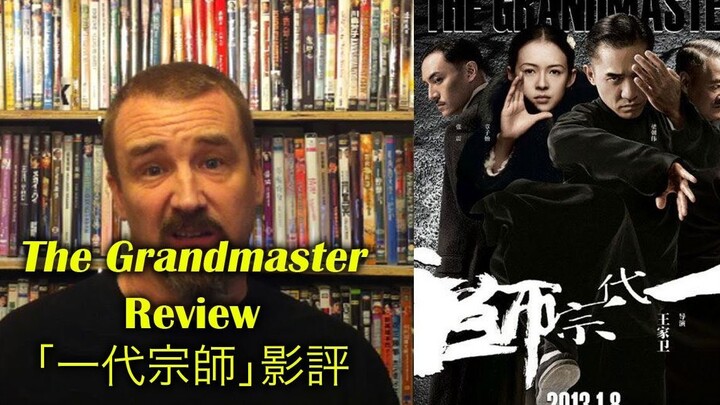 港片二大叔看《一代宗师》：王家卫的好全靠粉丝脑补吧
