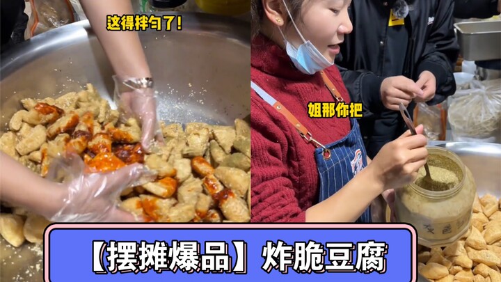 [Best-Selling Stall Item] Crispy Fried Tofu