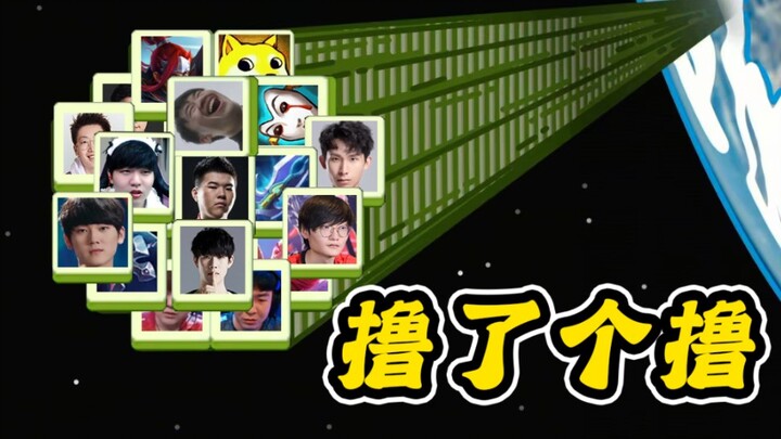 LPL-style “Sheep Got Sheep,” reportedly only 0.1% of players can beat it