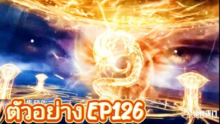 ตอนที่126 ตัวอย่าง สำนักถังเลิศภพจบแดน