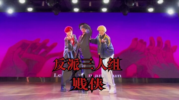 来自反三的贱侠