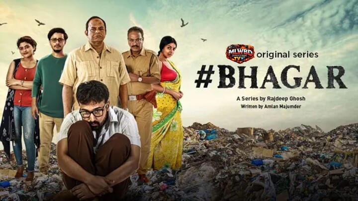 ভাগার (Bhagar)