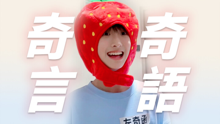 زو تشي هان | كي يان كي يو | هل كل مسؤولي الراب عندكم ثرثارون؟