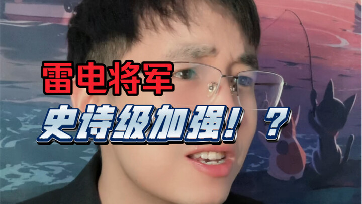 On June 26, miHoYo actually gave Raiden Shogun an epic buff!