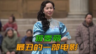 Thời kỳ xấu xí nhất của Tưởng Văn Lệ, người không hiểu thì bảo là phim dở, người hiểu thì bảo là phi