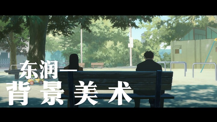 [Lukisan Latar] Jujutsu Kaisen Musim Ketiga EP1–EP8, Lukisan Latar yang Istimewa, Dong Runyi