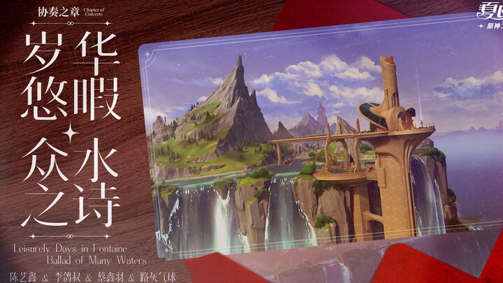 [Genshin Impact Summer Echoes] Timeless Leisure & The Poem of All Waters