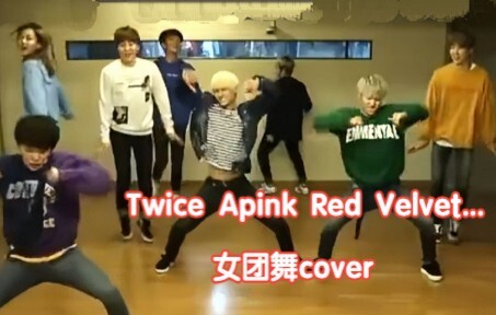 【文俊辉focus】三四代女团舞串烧