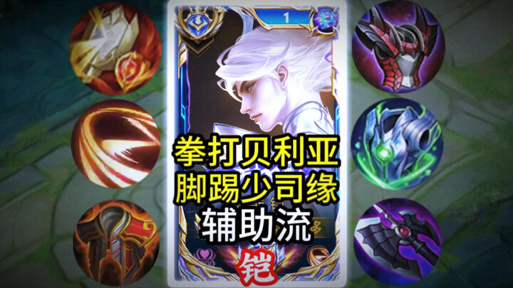 Woke up to find Kai has become a “support”! [Honor of Kings Farming Award]