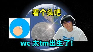 牢大:"看个头就行"，瓶:"那就看个头吧"，结果开幕难绷，"wc你们太tm出生了哈哈哈哈🤣"