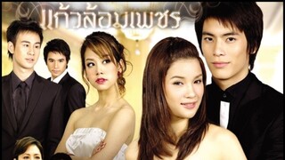 แก้วล้อมเพชร EP.10